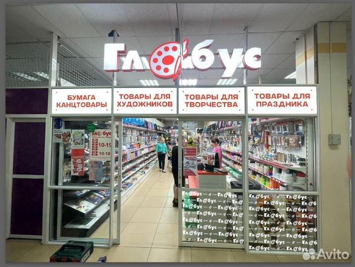 Продавец канцелярских товаров (глобус ТЦ «От и До)