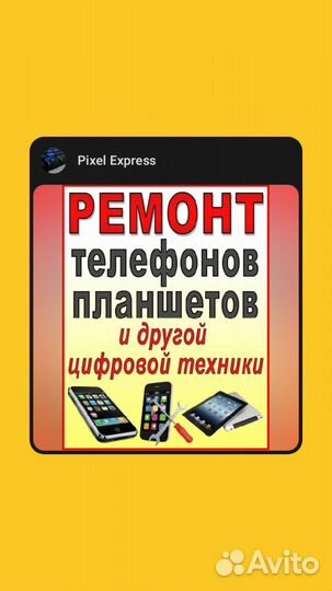 Ремонт сотовых телефонов