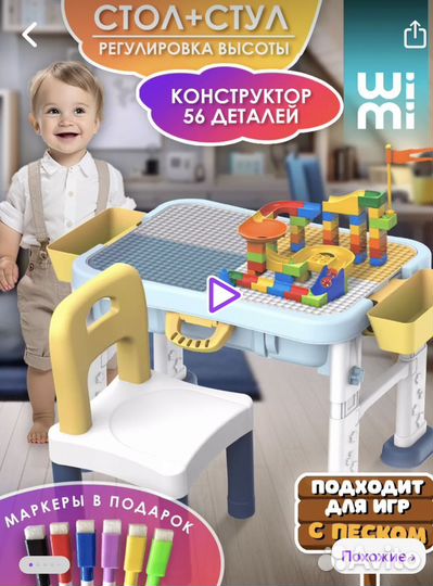 Детский стол конструктор