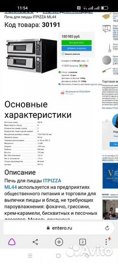 Печь для пиццы itpizza ml 44