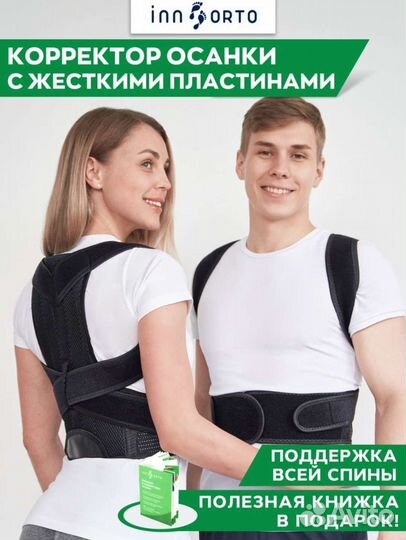 Корсет для осанки