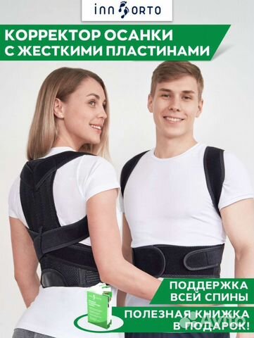 Корсет для осанки