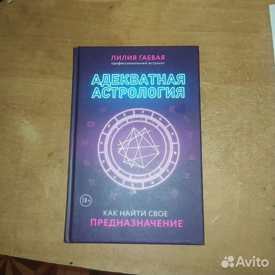 Книги астрология
