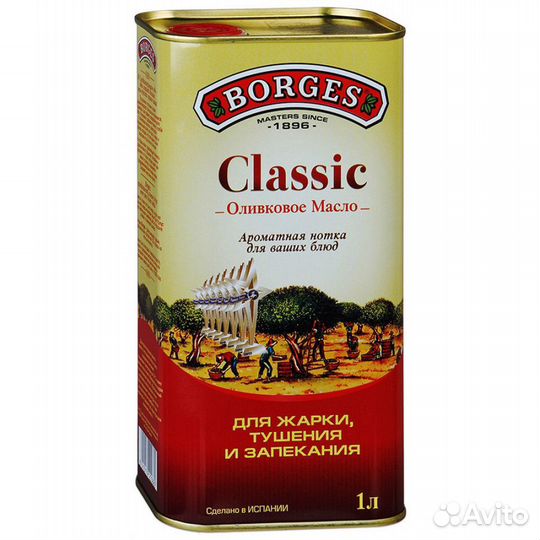 Оливковое масло classic Borges