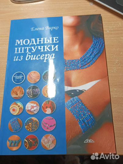 Модные штучки из бисера