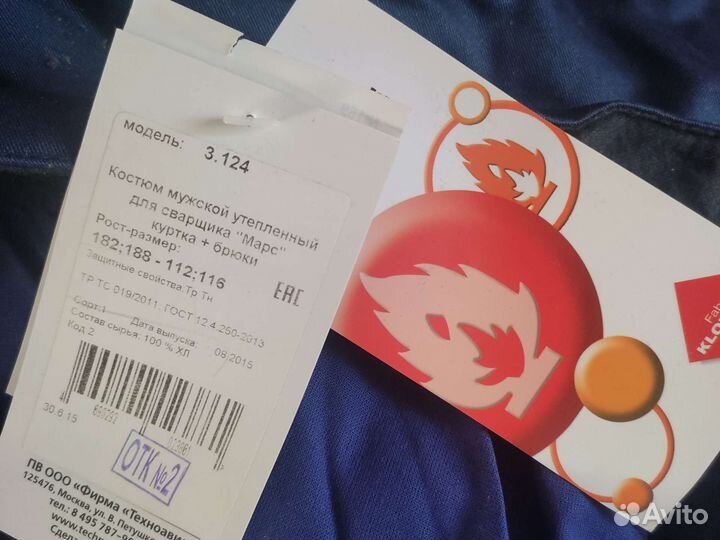 Костюм сварщика марс