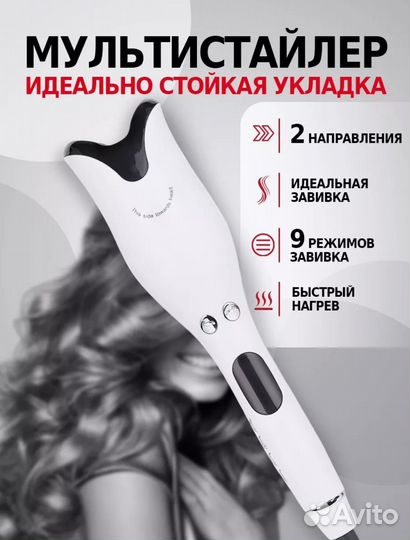 Стайлер для завивки волос