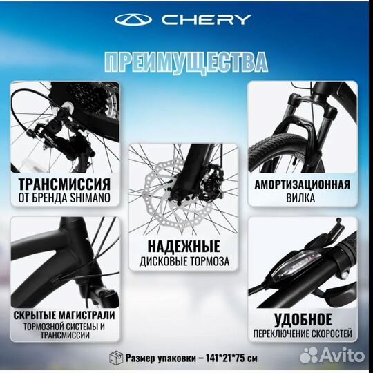 Велосипед Chery горный 27.5