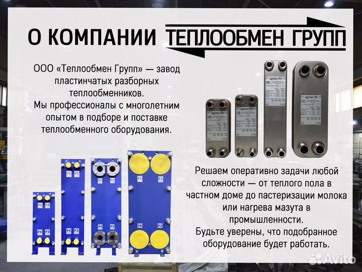 Теплообменник пластинчатый для соков