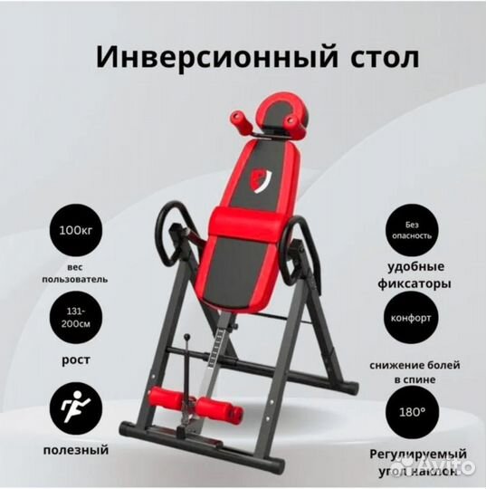 Инверсионный стол для спины