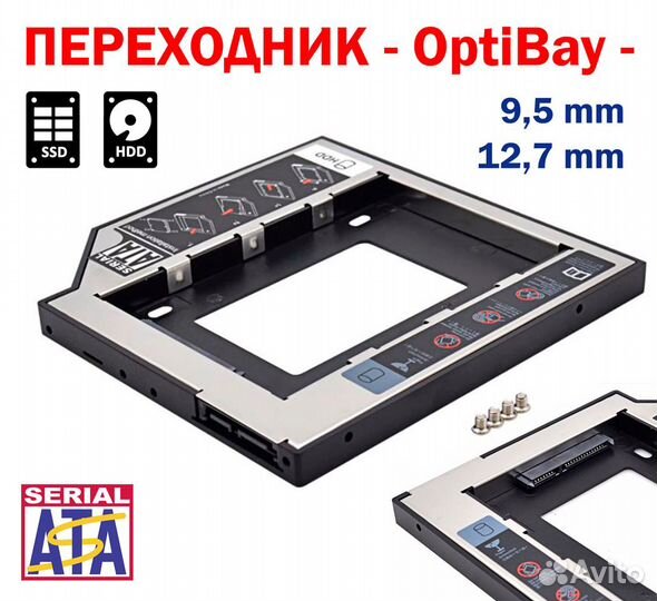 OptiBay Адаптер для SSD HDD 12,7mm-9,5mm