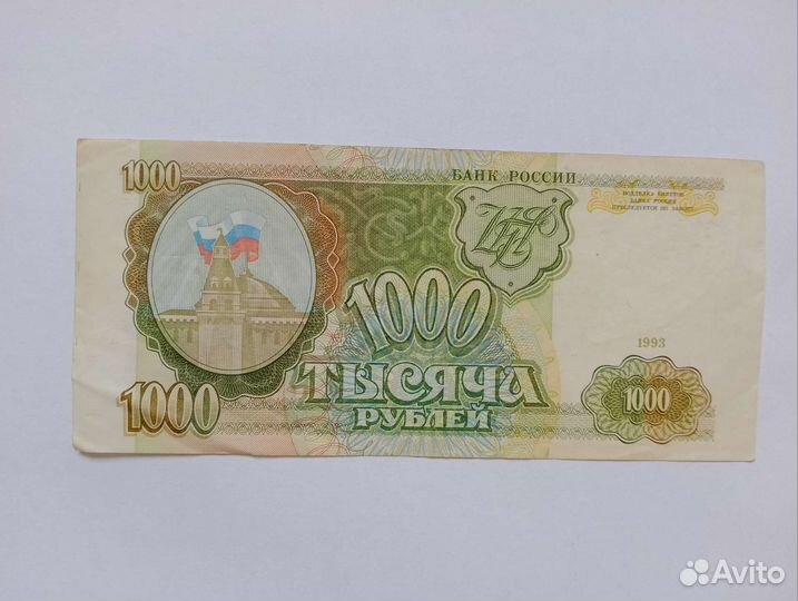 1 000рублей 1993 г