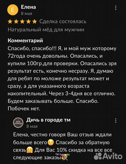 Чудо мед для него 100 мл