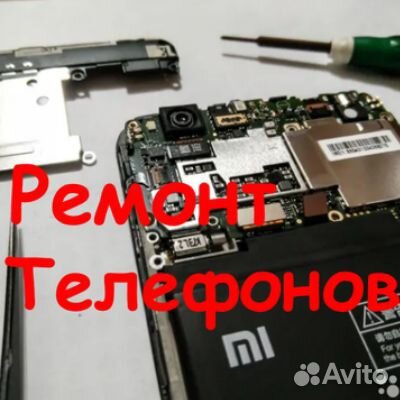 Качественный ремонт iPhone, телефонов, ноутбуков