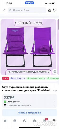 Стул туристический President