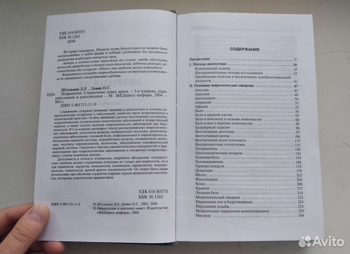 Неврология, Штульман, Левин, справочник