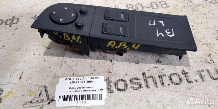 Эбу стеклоподъемниками Audi 80 B4 91-94г