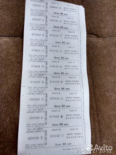 Билеты на дискотеку СССР