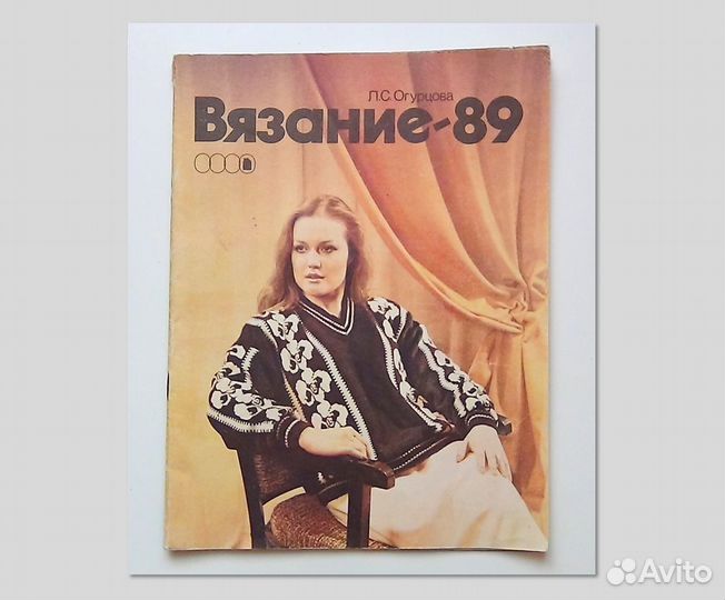 Вязание. Альбом