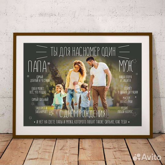 Постер мужу парню