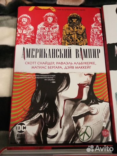 Американский вампир. Графический роман.Стивен Кинг