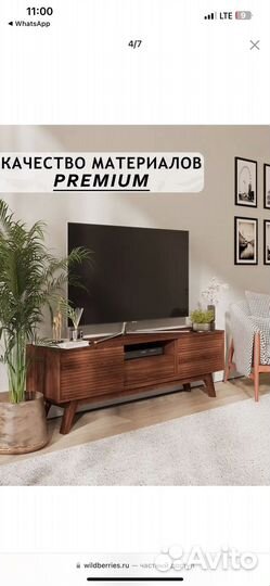 Тумба под телевизор