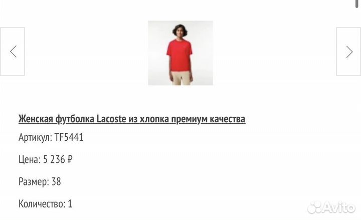 Футболка lacoste