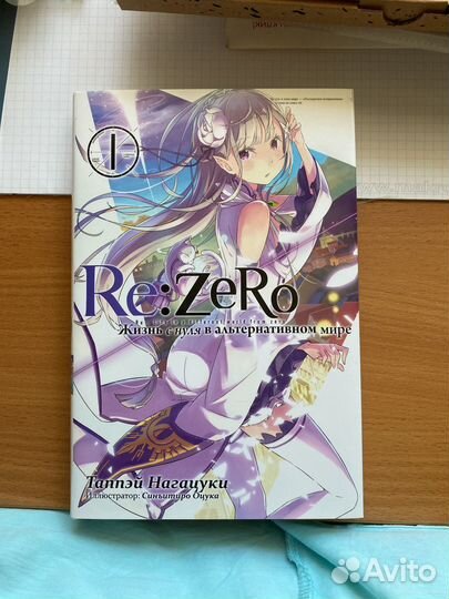 Жизнь с нуля в альтернативном мире