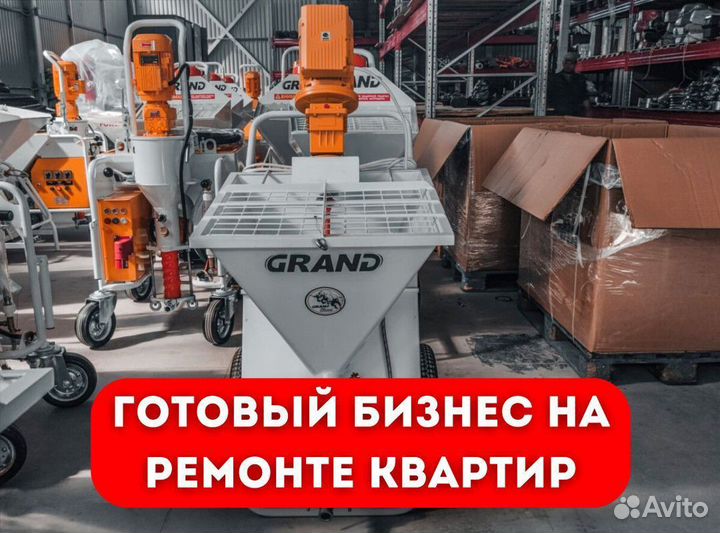 Штукатурная станция с заказами