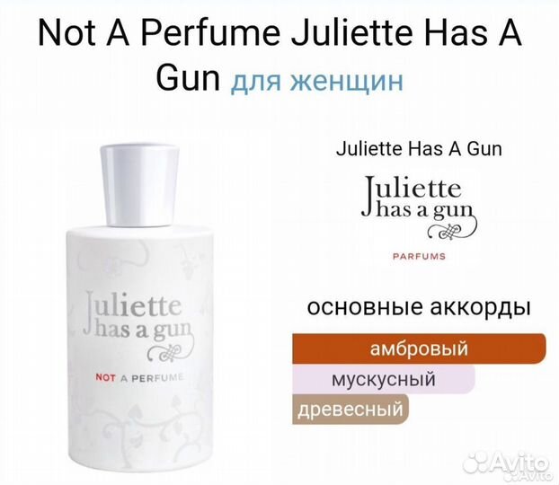 Juliette has a gun Not a perfume Парфюмерная вода