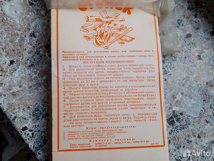 Набор для розжига костра