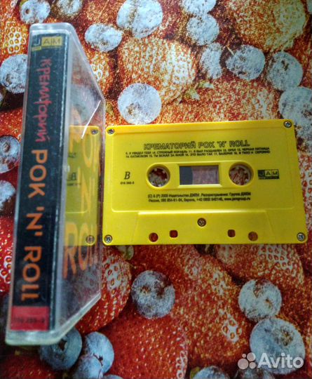 Аудиокассеты гр. Крематорий, Гражданская оборона