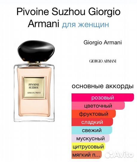 Armani prive pivoine suzhou 100 ml