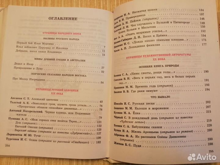 Хрестоматия по внеклассному чтению 3 кл