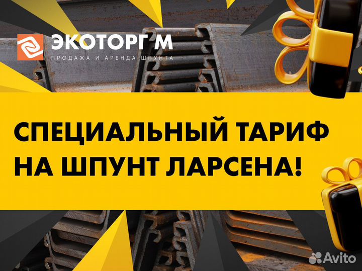 Шпунт Ларсена Л5ум