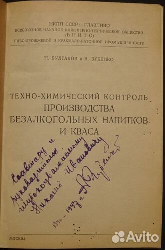 Антикварная книга с автографом, производство кваса