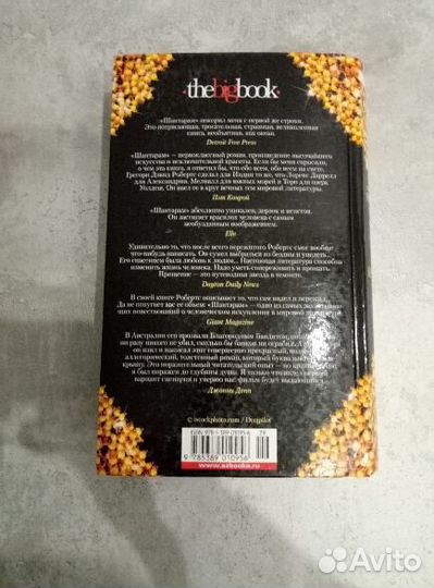 Книга Шантарам