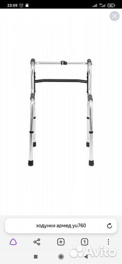 Ходунки шагающие