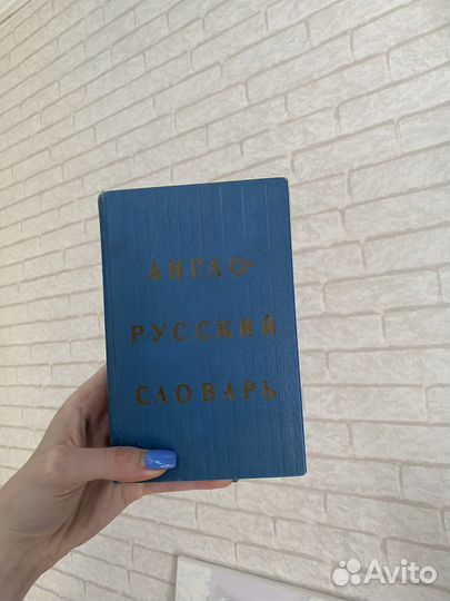 Англо русский словарь