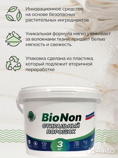 Порошок для стирки белого белья 3 кг