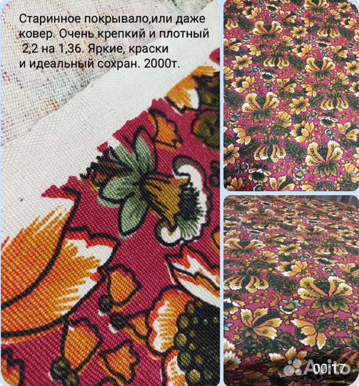 Старинные накидки,шторы итд новое и бу