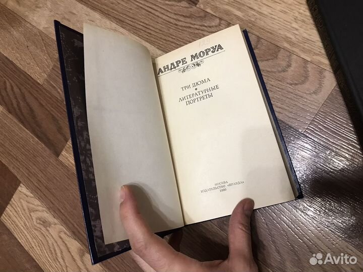 Андре Моруа Собрание сочинений (3 тома)