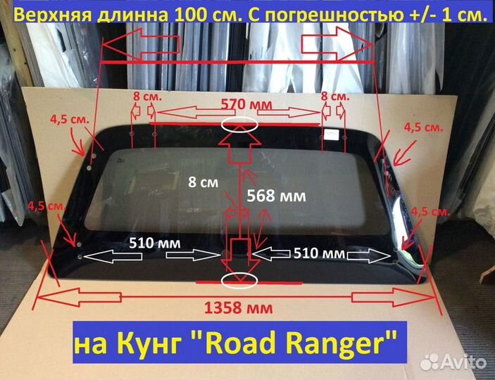 Стекло заднее кунга Mitsubishi L200