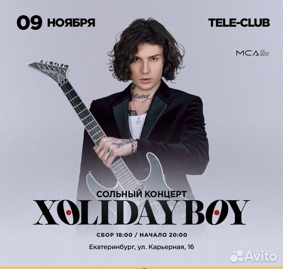 Билеты на концерт
