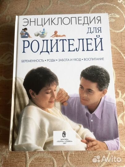 Энциклопедия для родителей 0-10 лет