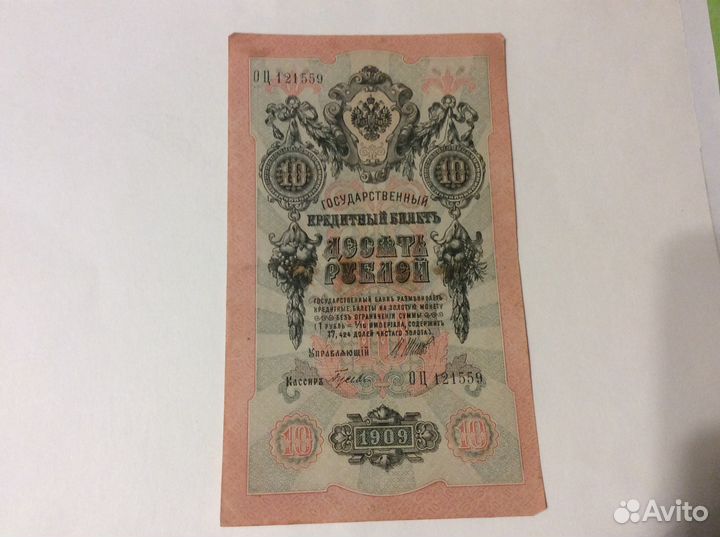 Банкноты 1,3,5,10,25 1898-1909гг