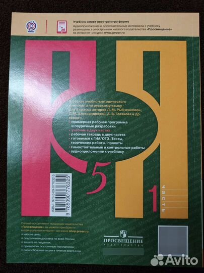 Русский язык 5 класс (учебник)