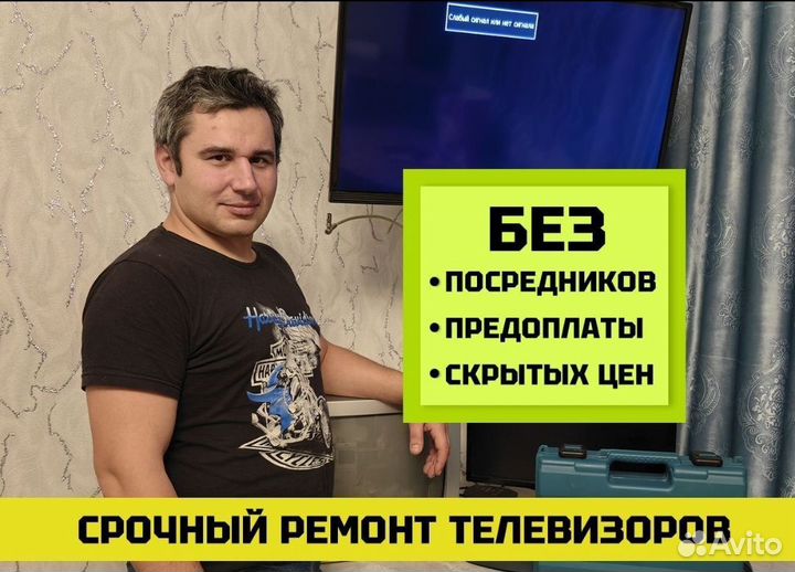 Ремонт телевизоров всех брендов, надёжно