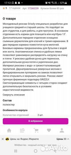 Школьный рюкзак grizzly б у 1 год