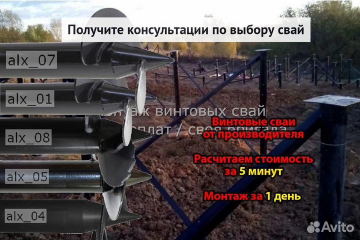 Монтаж Винтовых сваи